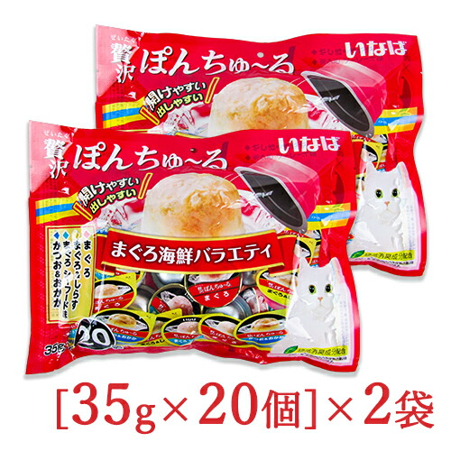 【楽天市場】【ブラックフライデー限定!最大2000円OFFクーポン配布中!】 チャオ CIAO 贅沢ぽんちゅーる まぐろ 海鮮バラエティ  [35g×20個] × 2袋 猫用 キャットフード : にっぽん津々浦々