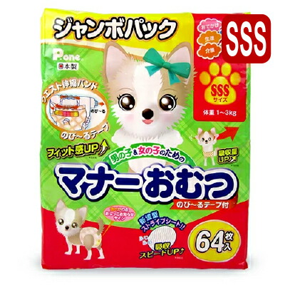 楽天市場】犬 おむつ 男の子＆女の子のためのマナーおむつ のび〜るテ