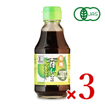 【マラソン限定!最大2000円OFFクーポン配布中!】光食品 有機青じそ ノンオイルドレッシング 200ml × 3本 有機JAS画像