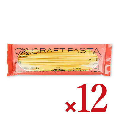 《34時間限定最大2000円OFF》ニューオークボ ザ クラフトパスタ ブロンズスパゲティ1.9mm 300g × 12袋