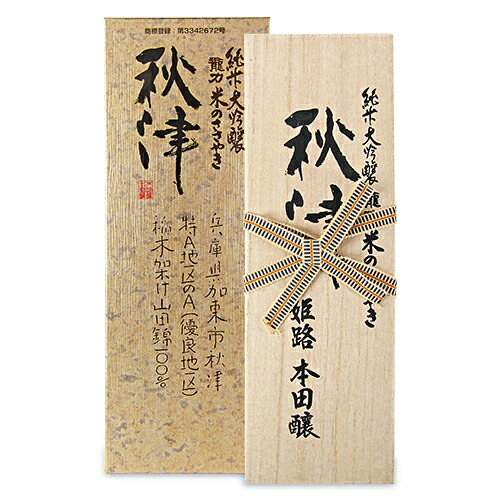 【マラソン限定クーポン配布中】《送料無料》本田商店 龍力 純米大吟釀 秋津 720ml【 ご挨拶ギフト 贈答用】 12,870円