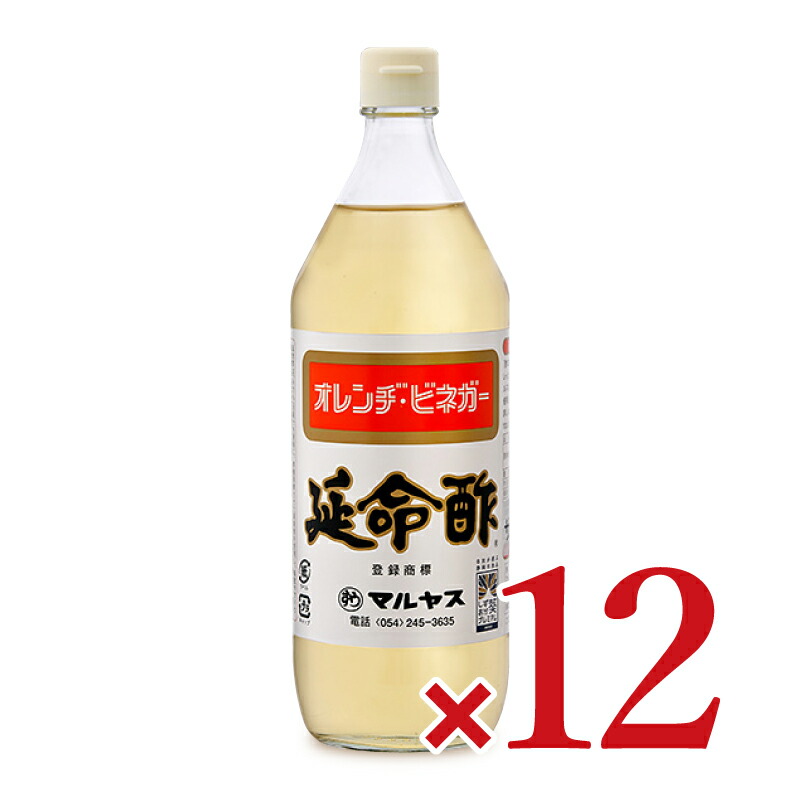 【マラソン限定!最大2000円OFFクーポン配布中!】《送料無料》近藤酢店 延命酢 900ml × 12本 ケース販売 マルヤス