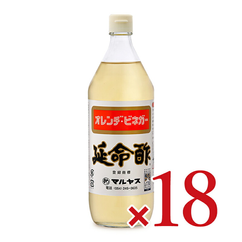 【マラソン限定!最大2000円OFFクーポン配布中!】《送料無料》近藤酢店 延命酢 900ml × 18本 ケース販売 マルヤス