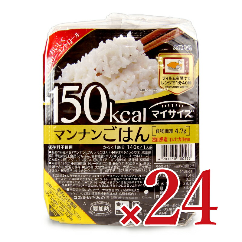 【マラソン限定クーポン配布中】《送料無料》大塚食品 150kcalマイサイズ マンナンごはん 140g × 24個＜こんにゃく米＞ 【 まとめ買い 箱買い ケース販売】