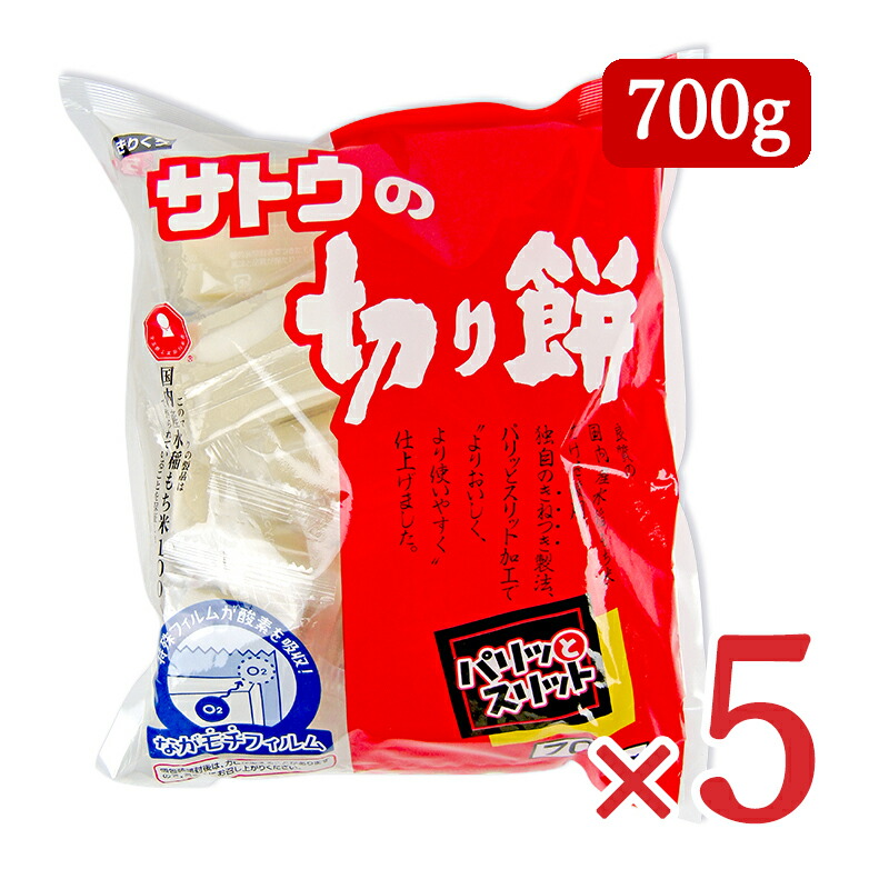 【マラソン限定!最大2000円OFFクーポン配布中!】《送料無料》サトウ食品 サトウの切り餅 パリッとスリット 700g × 5袋