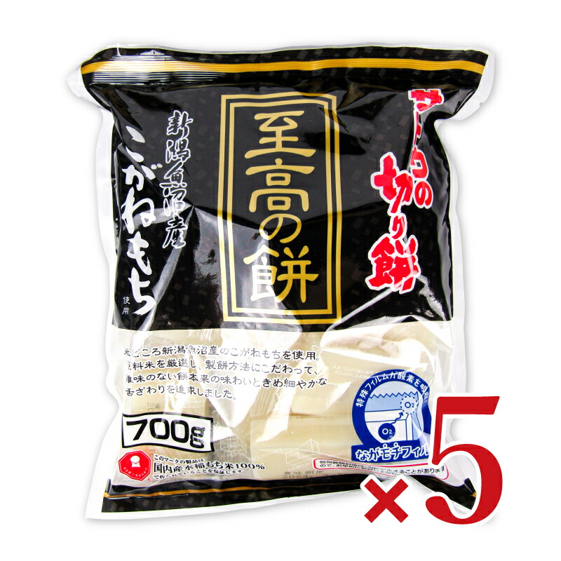 【マラソン限定!最大2000円OFFクーポン配布中!】《送料無料》サトウ食品 サトウの切り餅 至高の餅 新潟県魚沼産こがねもち700g × 5袋