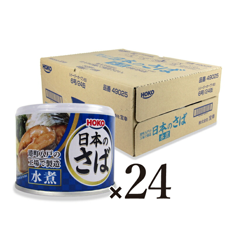 タカジイさま専用　新品未開封　貝の壷焼き　24缶グレープフルーツ48缶 楽天市場】【数量限定】＜HOKO＞シーフードセット 宝幸缶詰