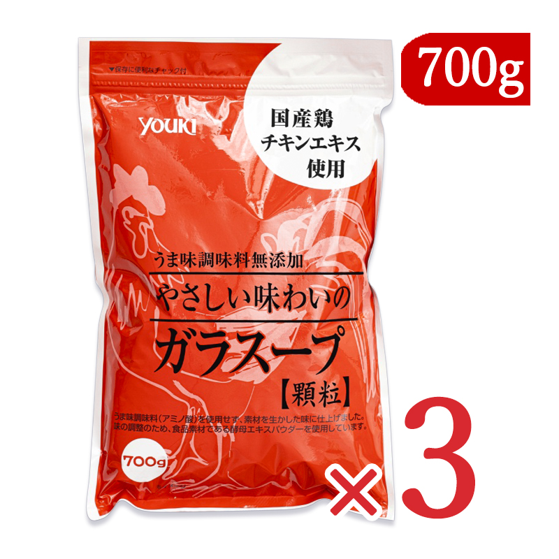 【マラソン限定!最大2000円OFFクーポン配布中!】《送料無料》 ユウキ食品 ユウキ食品 やさしい味わいのガラスープ 700g × 3袋 顆粒 youki
