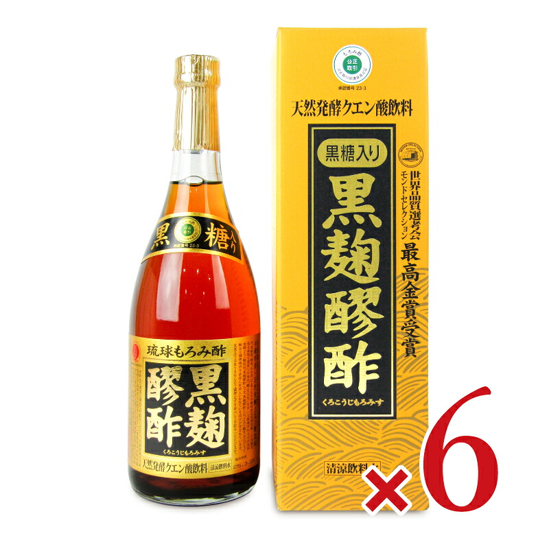 《送料無料》ヘリオス酒造 黒麹醪酢 黒糖入り 720ml × 6本 【 お中元 夏ギフト 御中元 沖縄 お酢 黒麹 清涼飲料水 甘み 飲みやすい ご挨拶ギフト 贈答用 まとめ買い 】|にっぽん津々浦々