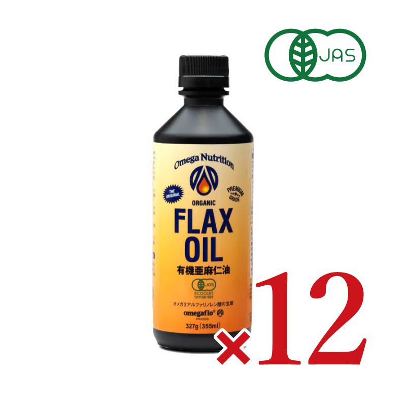 【マラソン限定!最大2000円OFFクーポン配布中!】有機亜麻仁油 フラックスシードオイル 355ml × 12本 有機JAS［オメガニュートリジョン］