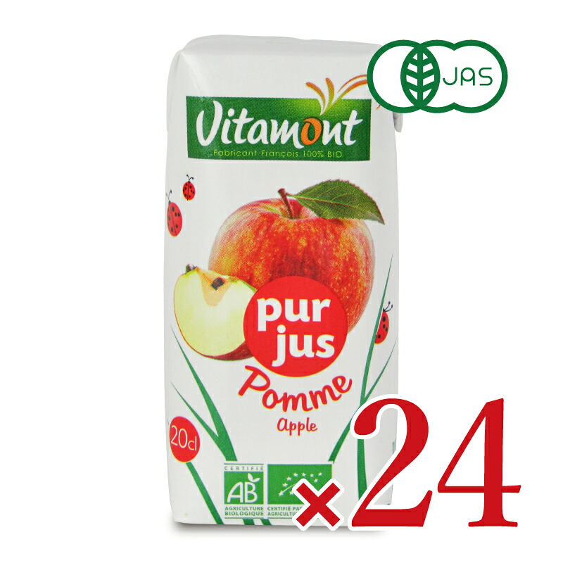 【マラソン限定クーポン配布中】《送料無料》ヴィタモン オーガニック アップルジュース200ml ×24個 有機JAS【まとめ買い 箱買い ケース販売】