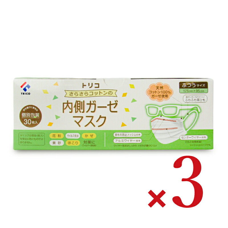 【マラソン限定クーポン配布中】TRICO トリコ さらさらコットンの内側ガーゼマスク ふつうサイズ 30枚 × 3箱 ／ まとめ買い画像