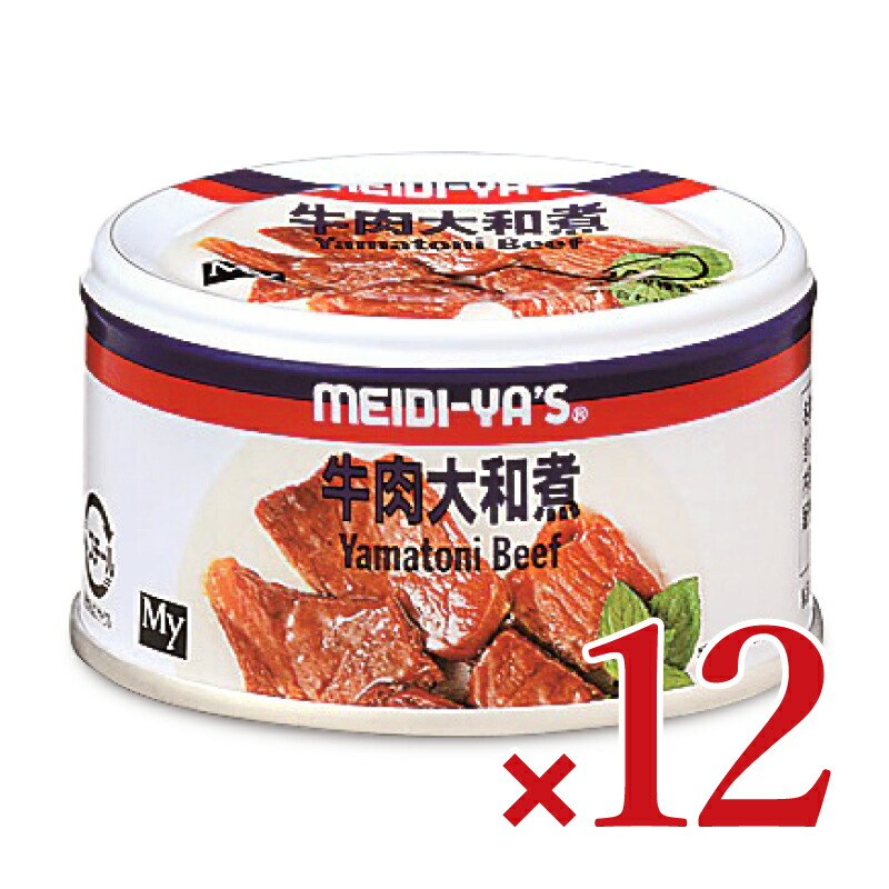 【マラソン限定クーポン配布中】《送料無料》明治屋 My 牛肉大和煮 T3号缶 90g × 12個 【 まとめ買い 】
