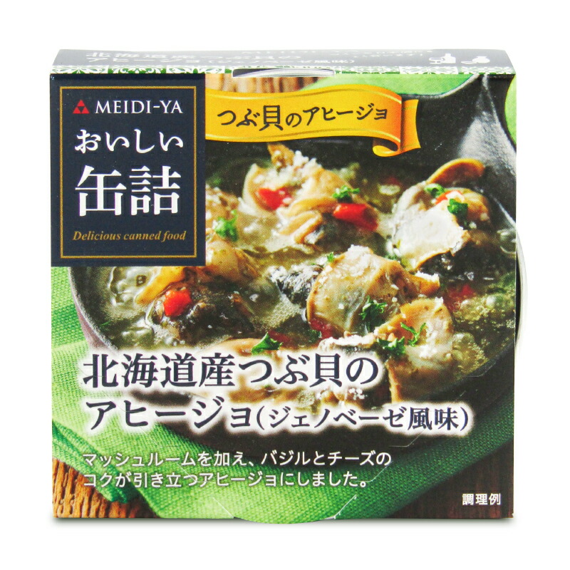 楽天市場】【月初34時間限定クーポン配布中】信田缶詰 いわしの黒