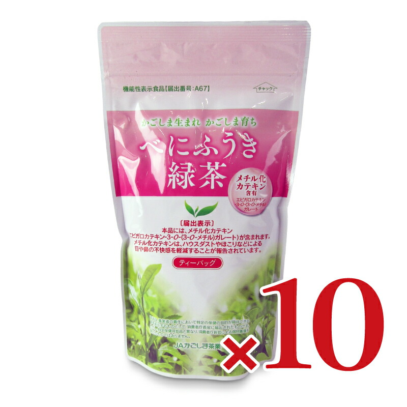 《送料無料》JAかごしま茶業 機能性表示食品べにふうき緑茶ティーバッグ 3g×21P × 10袋 【 まとめ買い 】