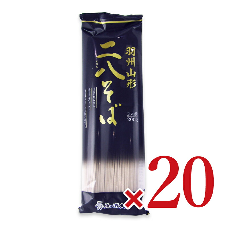 【マラソン限定!最大2000円OFFクーポン配布中!】《送料無料》城北麺工 羽州山形 二八そば 200g×20個 ケース販売