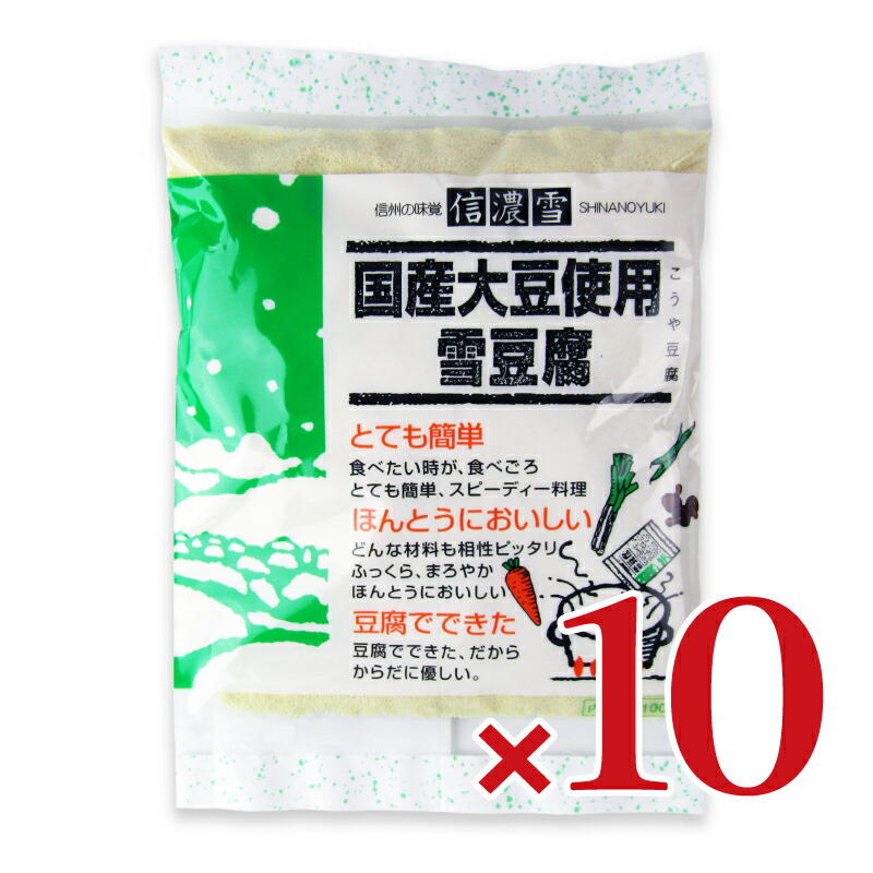 【マラソン限定!最大2000円OFFクーポン配布中!】《送料無料》信濃雪 国産大豆使用 雪豆腐粉末100g × 10袋