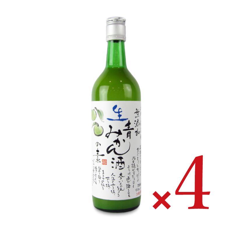【4/10まで！クーポン配布中】《送料無料》本家松浦酒造場 無添加 青みかん酒の素 720ml × 4本 【 まとめ買い 】