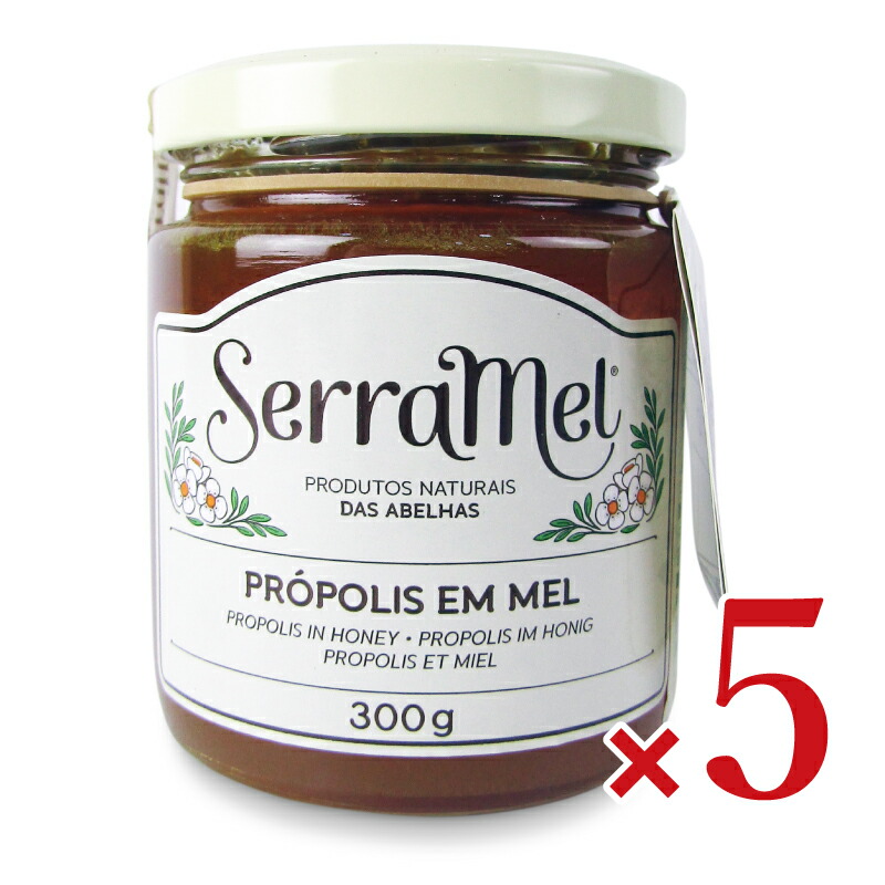 【マラソン限定クーポン配布中】《送料無料》Serramel Mel プロポリス (2%)入り純粋はちみつ 300g × 5個 [メルカード・ポルトガル] 【 まとめ買い 】