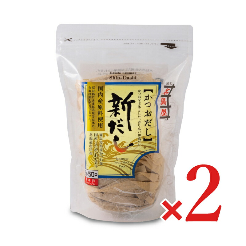 【マラソン限定!最大2000円OFFクーポン配布中!】井口食品 博多名島屋 新だし 8g×50袋 × 2個
