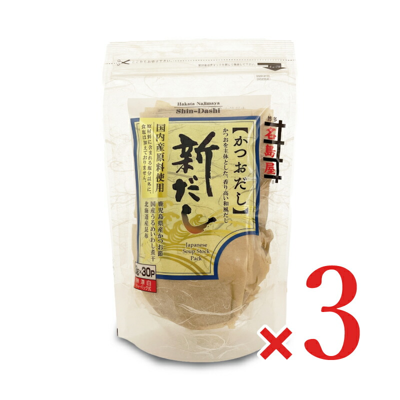 【マラソン限定!最大2000円OFFクーポン配布中!】《送料無料》井口食品 博多名島屋 新だし 8g×30袋 × 3個