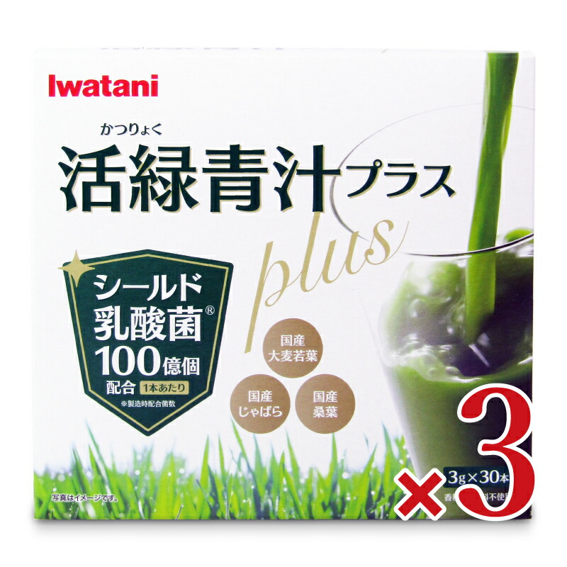 【マラソン限定クーポン配布中】《送料無料》岩谷産業 活緑青汁Plus 3g×30包 × 3箱 【 まとめ買い 】