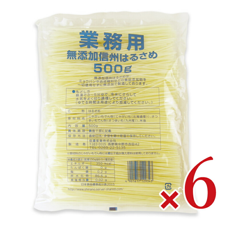 【マラソン限定!最大2000円OFFクーポン配布中!】《送料無料》信濃産業 業務用 無添加信州はるさめ 500ｇ × 6袋