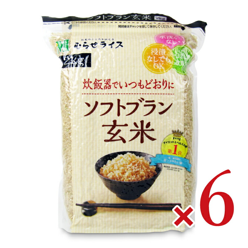 【マラソン限定!最大2000円OFFクーポン配布中!】《送料無料》むらせ ソフトブラン玄米2kg × 6袋