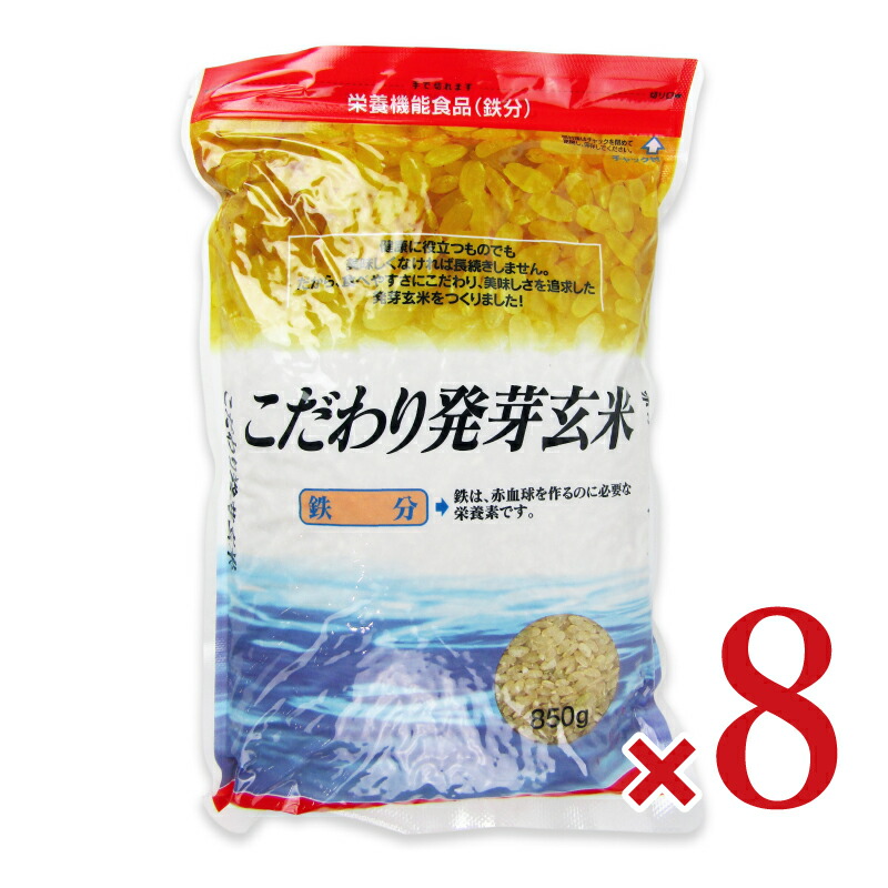 【マラソン限定!最大2000円OFFクーポン配布中!】《送料無料》大潟村あきたこまち生産者協会 こだわり発芽玄米鉄分 850g × 8袋