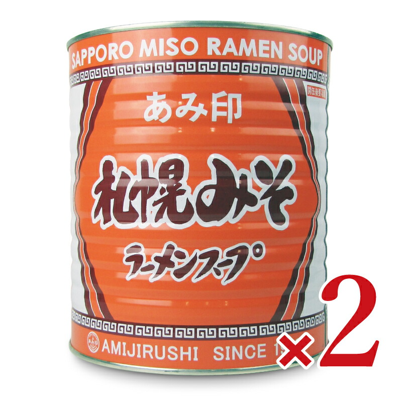 【マラソン限定!最大2000円OFFクーポン配布中!】《送料無料》あみ印 札幌みそラーメンスープ 3.3kg × 2個