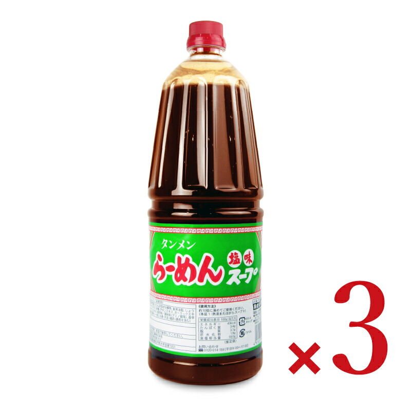 【マラソン限定!最大2000円OFFクーポン配布中!】《送料無料》あみ印 塩味らーめんスープ（タンメン）1.8L × 3本