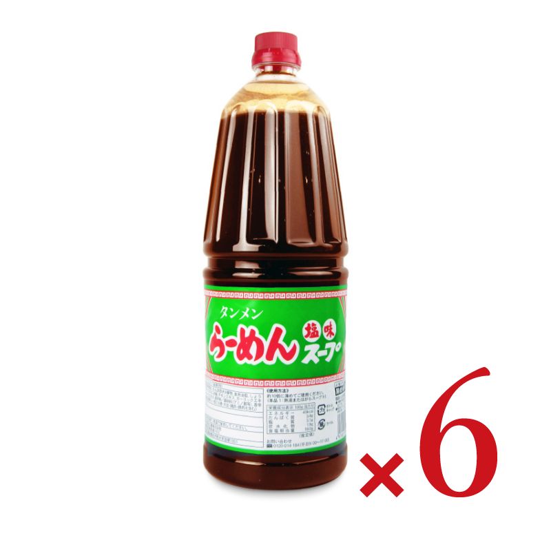 【マラソン限定!最大2000円OFFクーポン配布中!】《送料無料》あみ印 塩味らーめんスープ（タンメン）1.8L × 6本