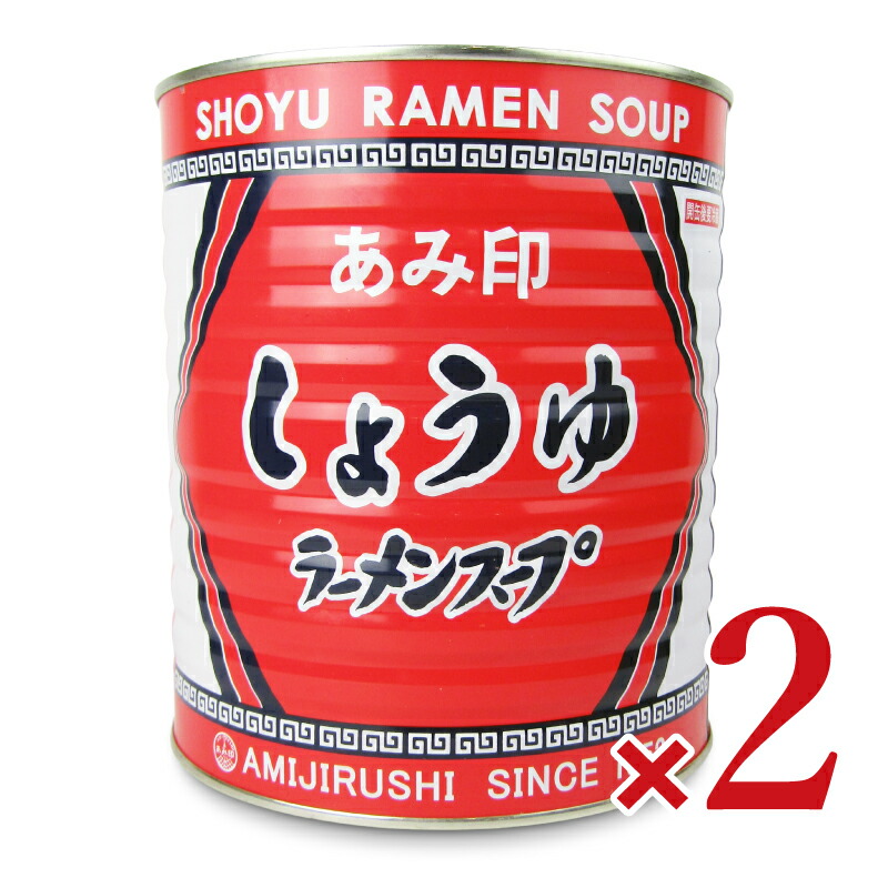 【マラソン限定!最大2000円OFFクーポン配布中!】《送料無料》あみ印 しょうゆラーメンスープ 3.1kg × 2個