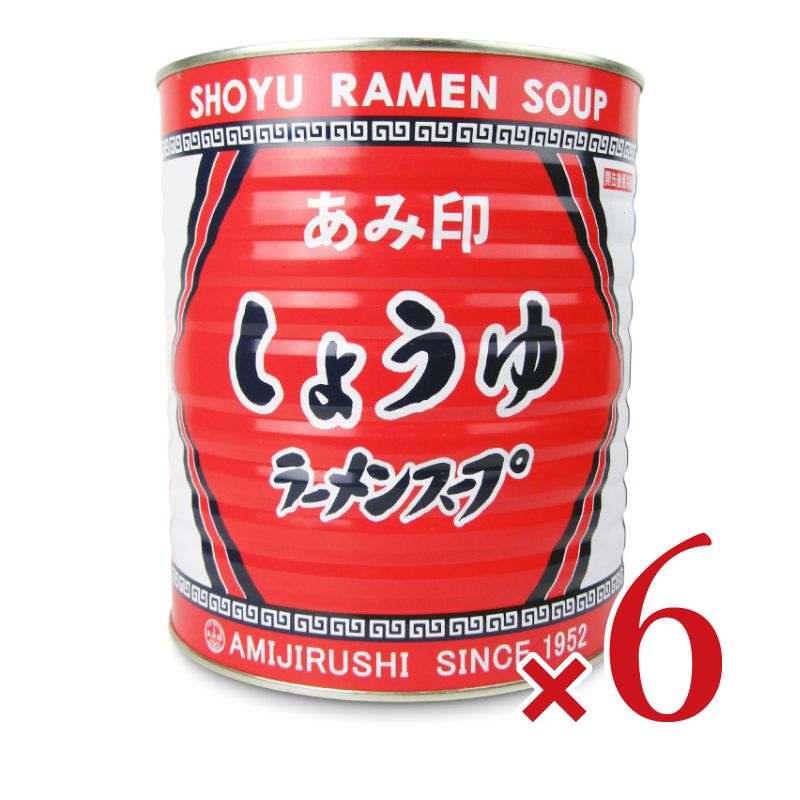【マラソン限定!最大2000円OFFクーポン配布中!】《送料無料》あみ印 しょうゆラーメンスープ 3.1kg × 6個