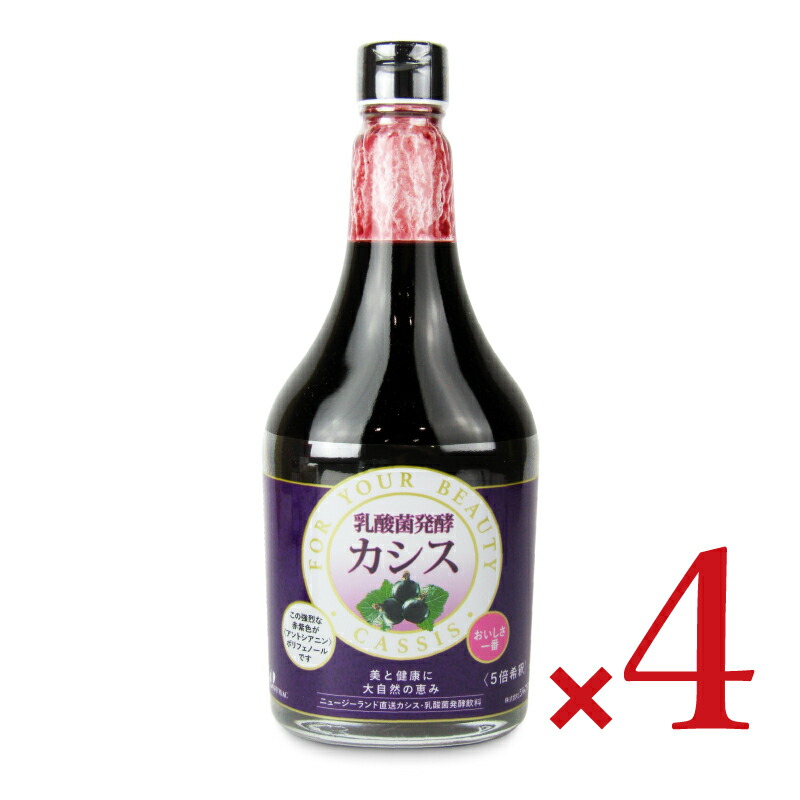 《送料無料》ジャフマック 乳酸菌発酵カシス565ml × 4本 【 まとめ買い 】