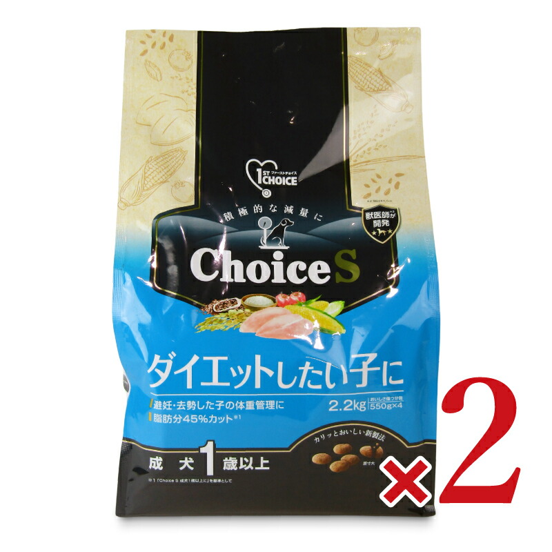 【マラソン限定クーポン配布中】《送料無料》アース・ペット ファーストチョイス ダイエットしたい子成犬1歳以上 2.2kg × 2袋 【 まとめ買い 】