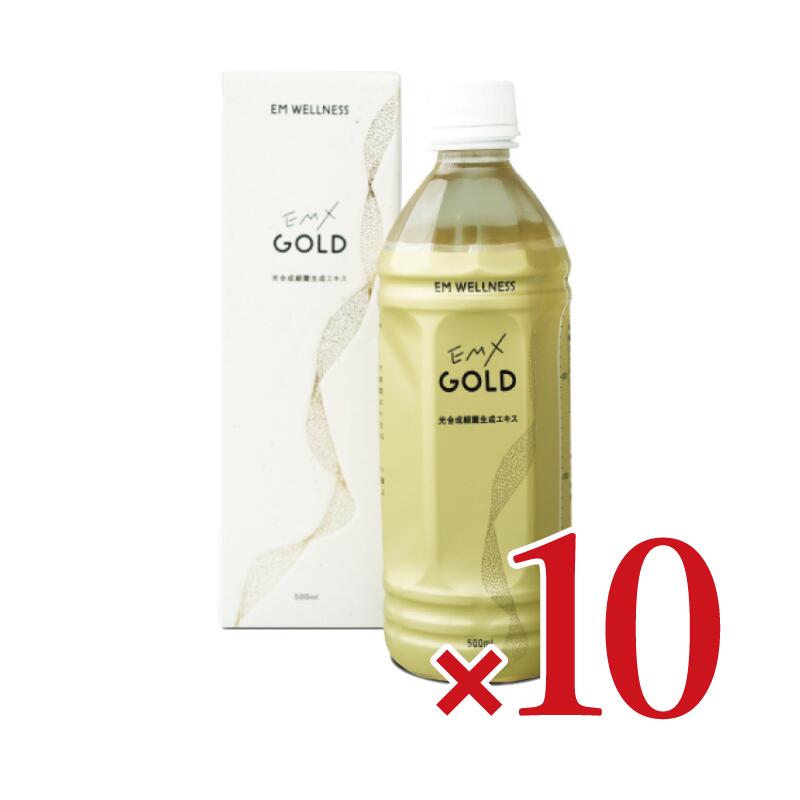 リニューアル品♬ EMXGOLDイーエムエックスゴールド 500mL10本セット リニューアル品♬ EMXGOLDイーエムエックスゴールド 500mL10本セット