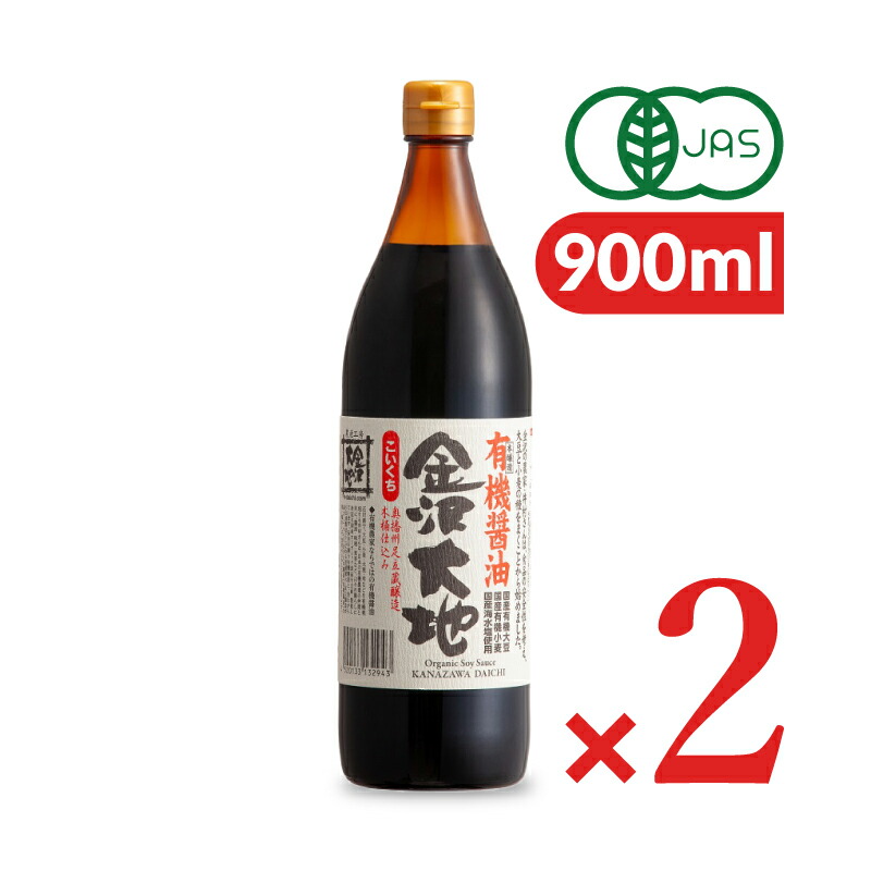 楽天市場】金沢大地 国産有機醤油 こいくち 360ml × 2本 有機JAS