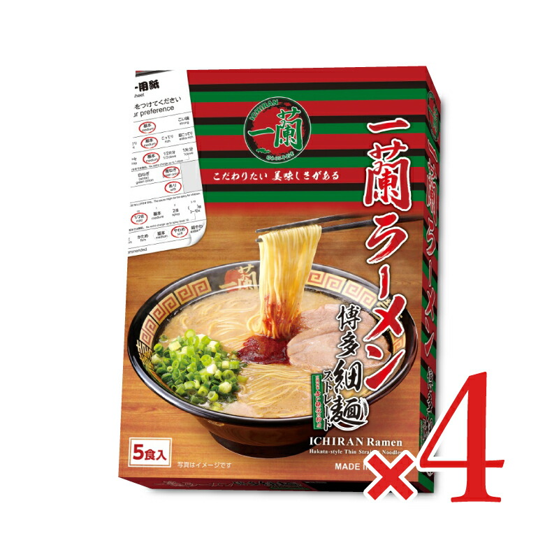【マラソン限定!最大2000円OFFクーポン配布中!】《送料無料》一蘭ラーメン 博多細麺ストレート（5食入）×4箱
