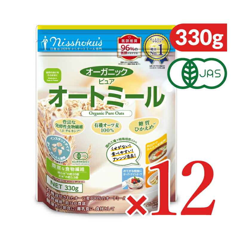 【マラソン限定!最大2000円OFFクーポン配布中!】《送料無料》有機JAS 日本食品製造  日食 オーガニックピュアオートミール 330g × 12個
