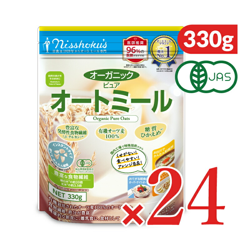 【マラソン限定!最大2000円OFFクーポン配布中!】《送料無料》有機JAS 日本食品製造  日食 オーガニックピュアオートミール 330g × 24個