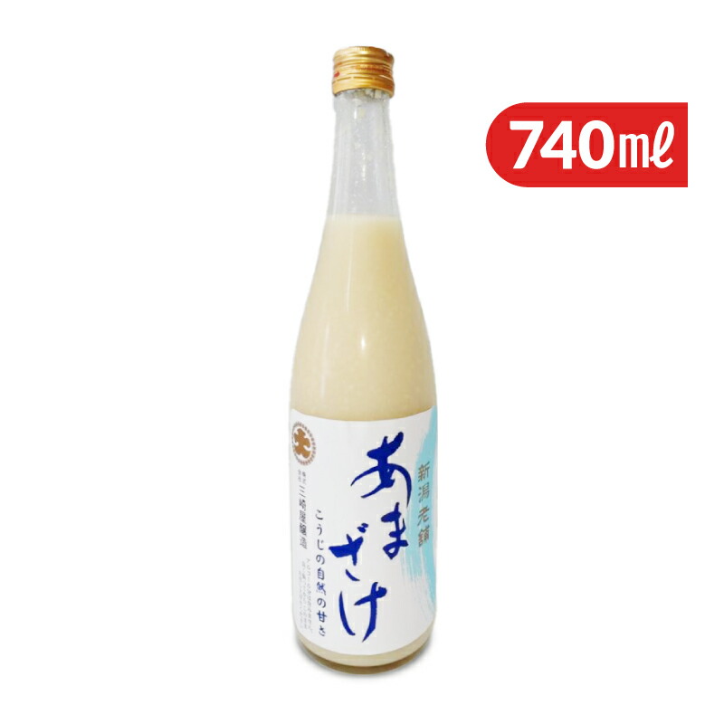 三崎屋醸造　有機栽培米ストレート甘酒 あまさけ　極醸7本720ml 三崎屋醸造 有機栽培米ストレート甘酒 あまさけ 極醸4本 絆醸5本