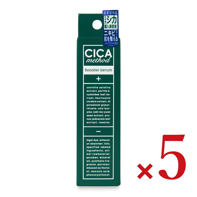 《送料無料》コジット CICA method BOOSTER SERUM 28ml × 5個 【 まとめ買い 】