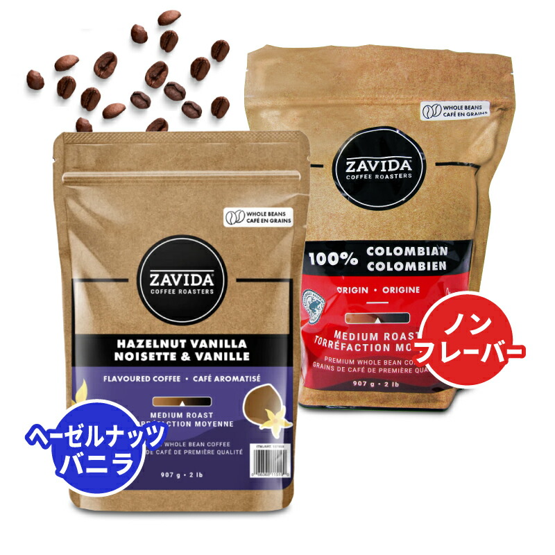 ザビダコーヒー　ヘーゼルナッツバニラ　ホールビーンコーヒー　907g 3袋 ザビダコーヒー ヘーゼルナッツバニラ ホールビーン コーヒー