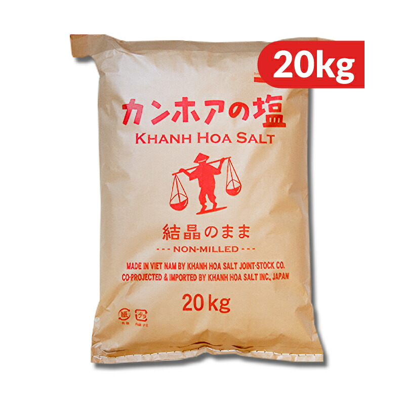 【4/10まで！クーポン配布中】カンホアの塩 結晶のまま 20kg 業務用《代引不可》 【 調味料 塩 しお 旨味 味付け ソルト 海塩 天日塩 ベトナム トッピング 当店人気 おすすめ】