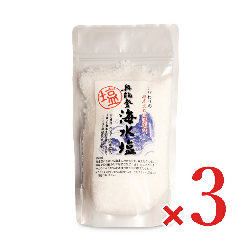 【マラソン限定クーポン配布中】《送料無料》能登製塩 奥能登海水塩 200g × 3袋 【 まとめ買い 】