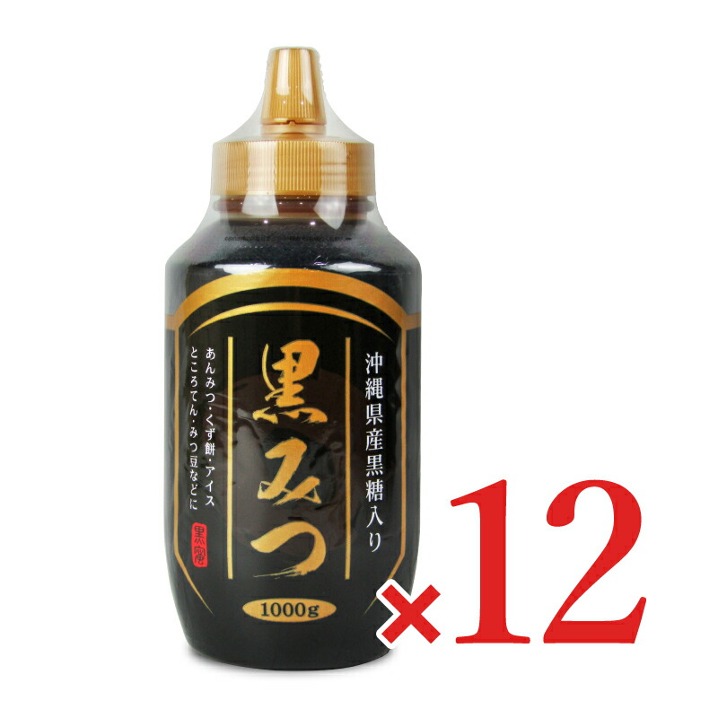 【マラソン限定クーポン配布中】《送料無料》光商 黒みつ 1kg × 12本 【 まとめ買い 】