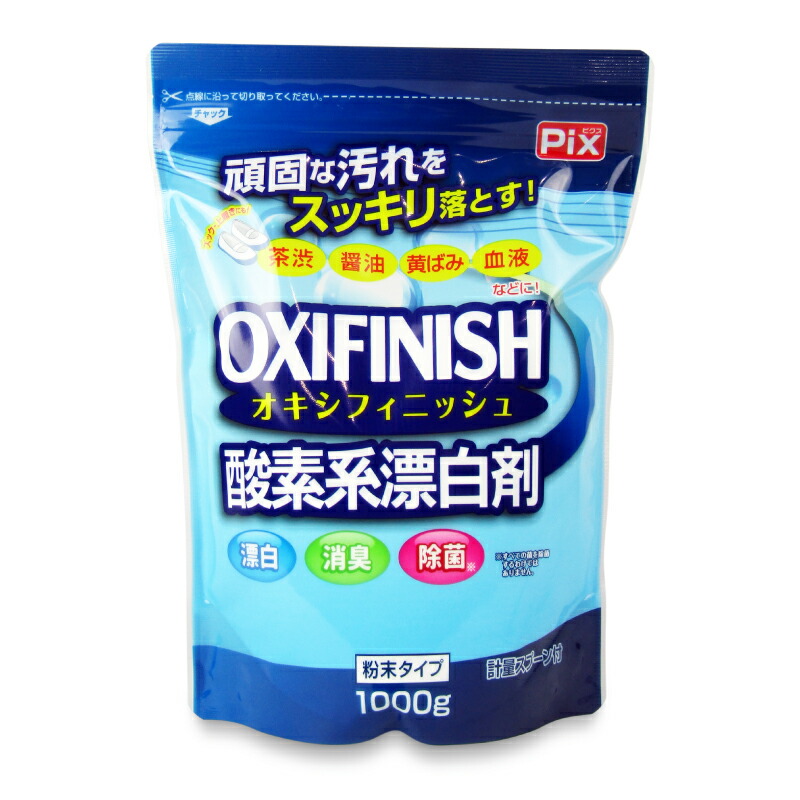 【マラソン限定クーポン配布中】ライオンケミカル Pix オキシフィニッシュ 酸素系漂白剤 1kg 計量スプーン付