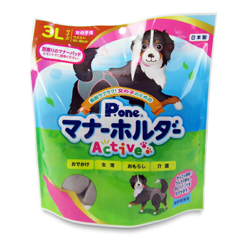 第一衛材 P.one 女の子用 マナーホルダー Active 3L