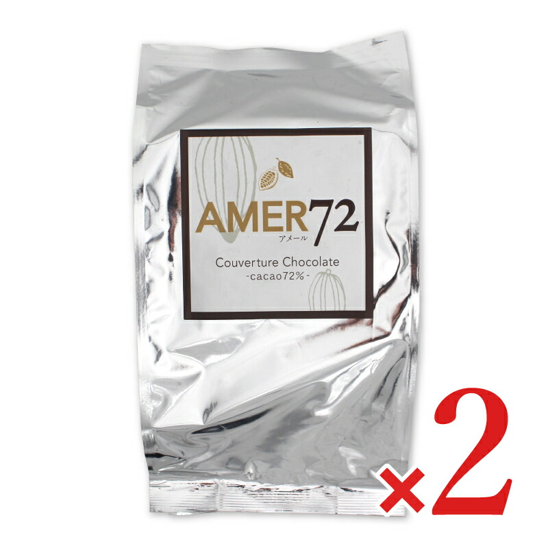 【マラソン限定クーポン配布中】《送料無料》パイオニア企画 AMER72 クーベルチュールチョコレート1kg &times; 2個　カカオ分72% アメール 【 まとめ買い 】｜にっぽん津々浦々